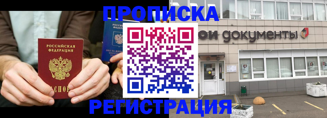 прописка для работы в Вязниках